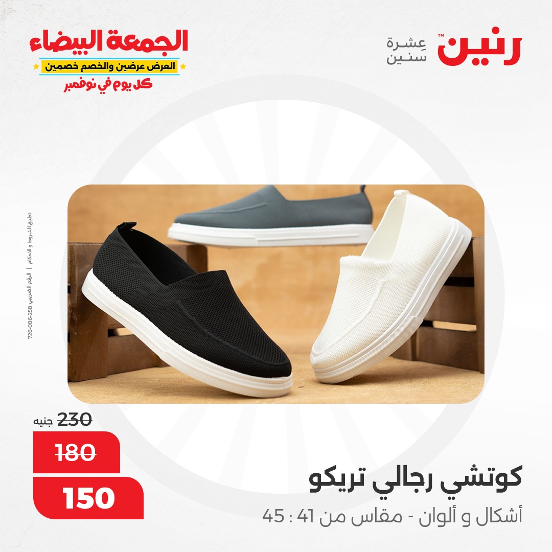 raneen offers from 28nov to 29nov 2024 عروض رنين من 28 نوفمبر حتى 29 نوفمبر 2024 صفحة رقم 32